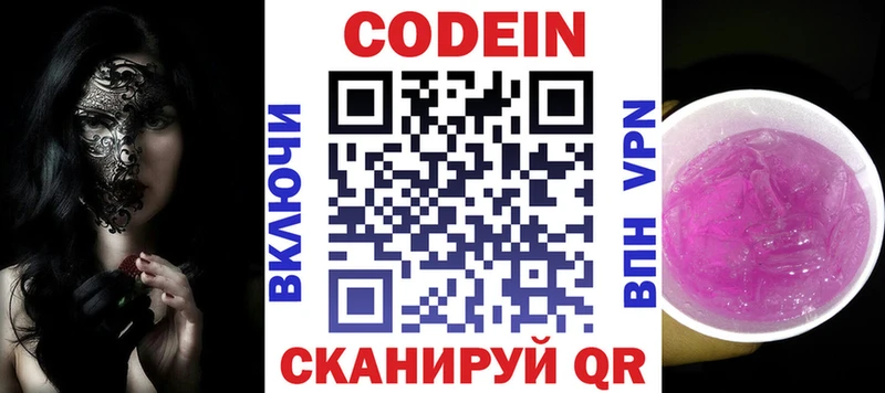omg как войти Кизляр Кодеиновый сироп Lean напиток Lean (лин)